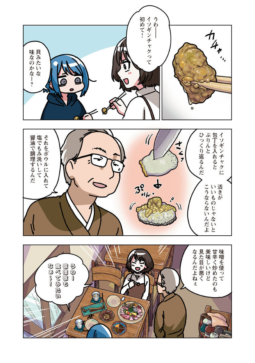 Atama no Naka no Are o Tabetai - Chapter 33 - Page 10