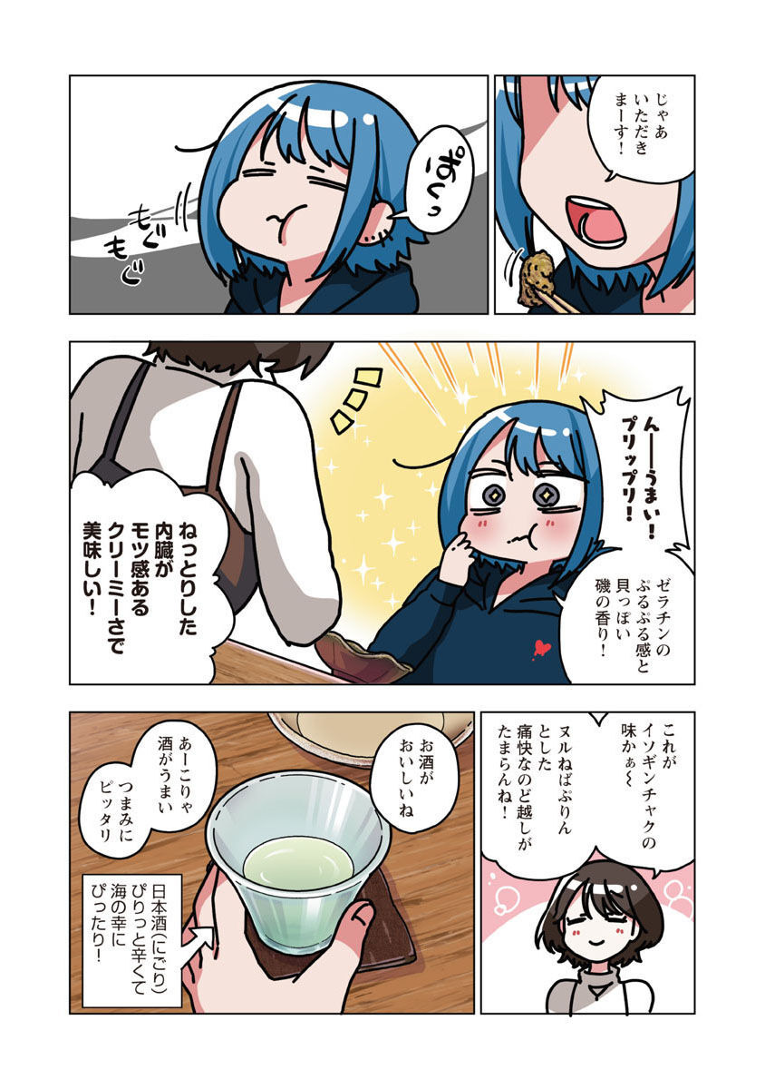 Atama no Naka no Are o Tabetai - Chapter 33 - Page 11