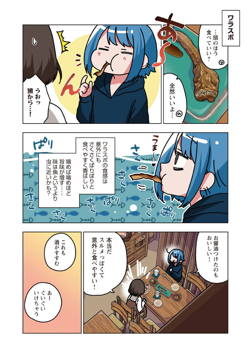 Atama no Naka no Are o Tabetai - Chapter 33 - Page 12