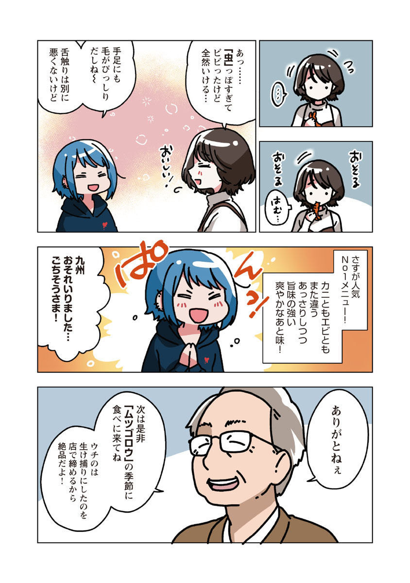 Atama no Naka no Are o Tabetai - Chapter 33 - Page 17