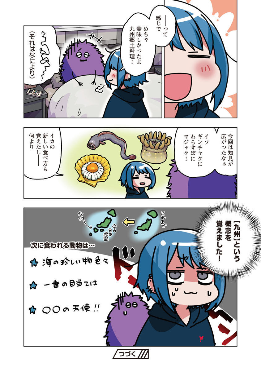 Atama no Naka no Are o Tabetai - Chapter 33 - Page 20