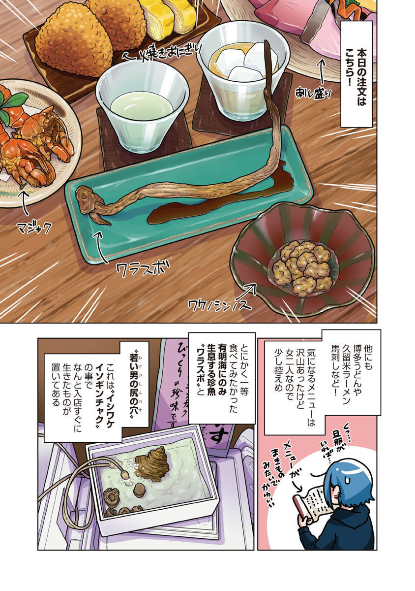 Atama no Naka no Are o Tabetai - Chapter 33 - Page 9