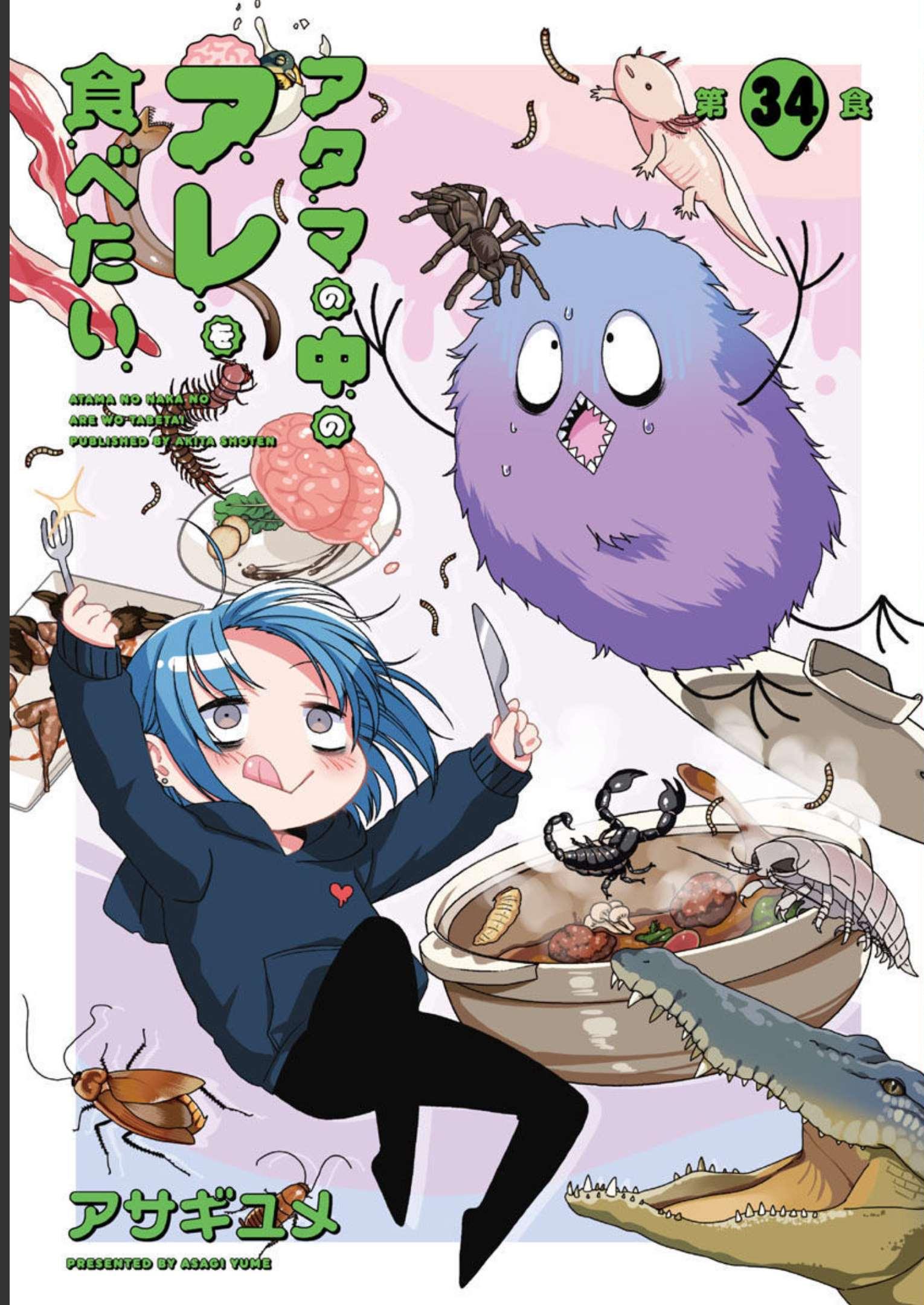 Atama no Naka no Are o Tabetai - Chapter 34 - Page 1