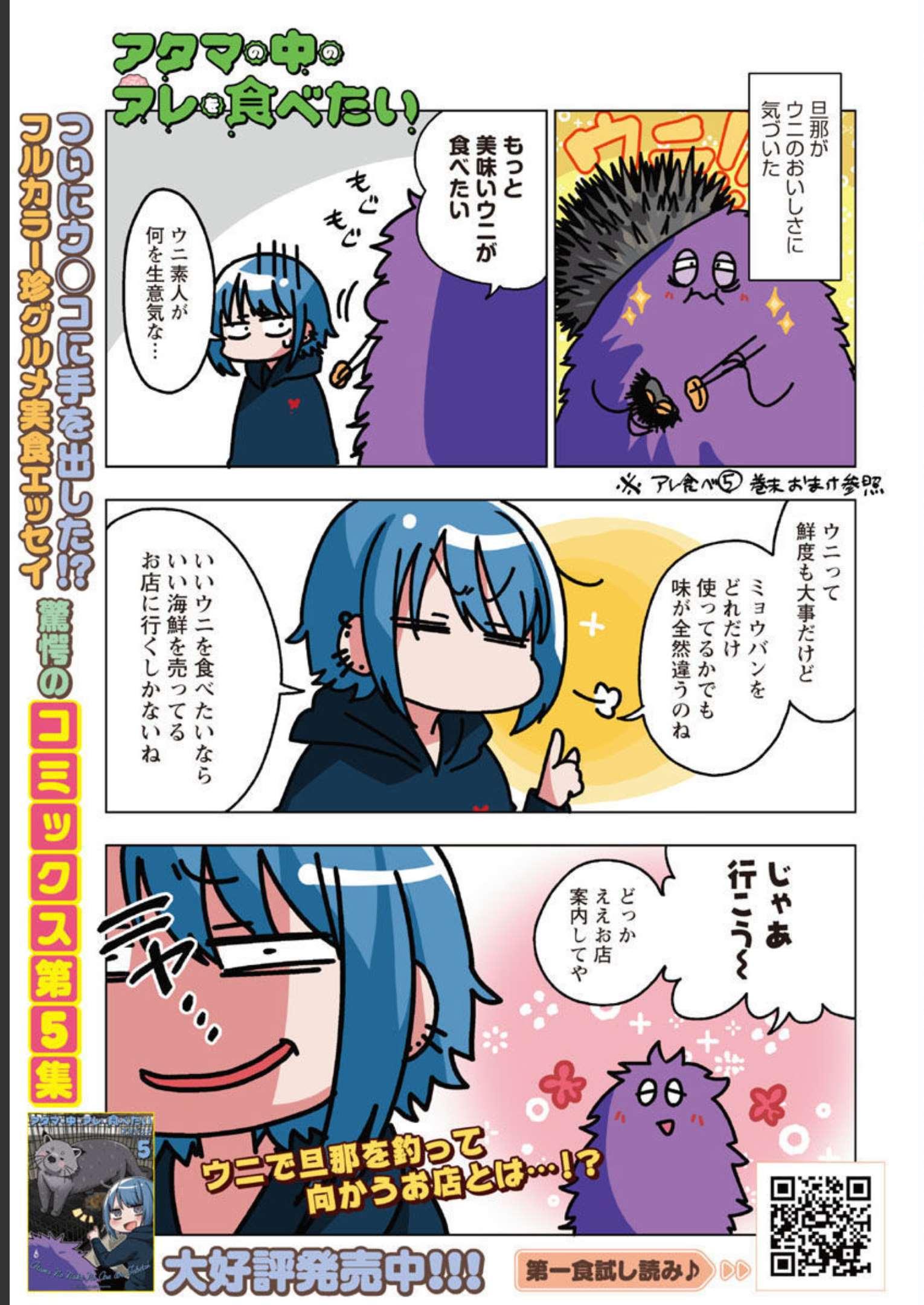 Atama no Naka no Are o Tabetai - Chapter 34 - Page 3