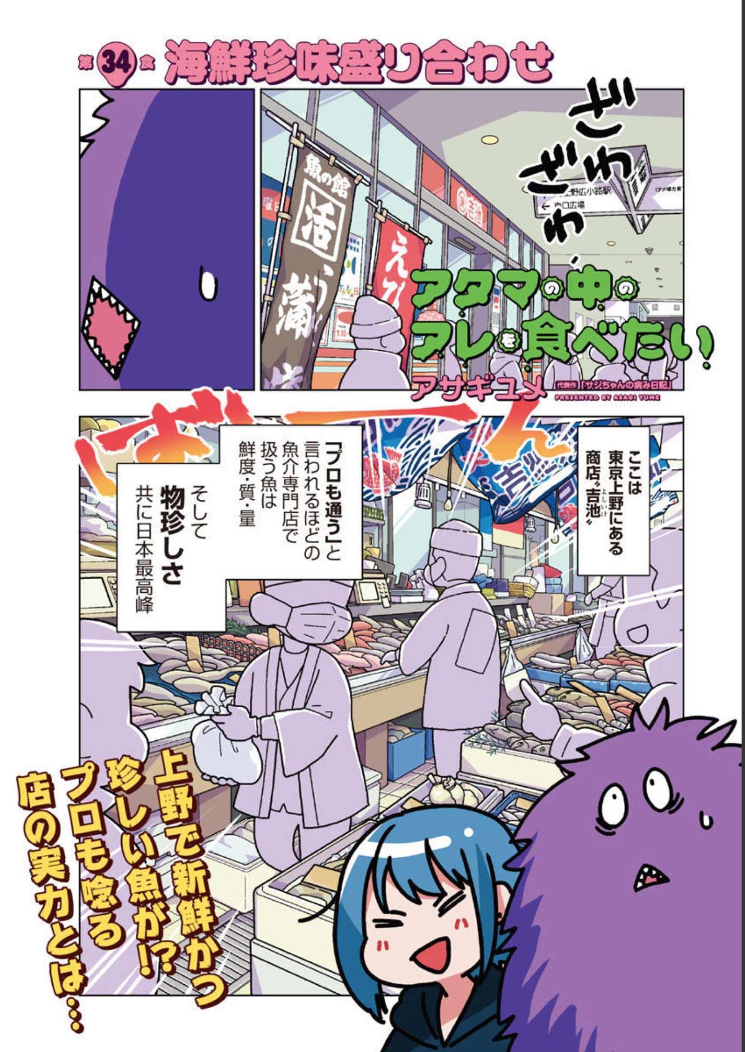 Atama no Naka no Are o Tabetai - Chapter 34 - Page 4