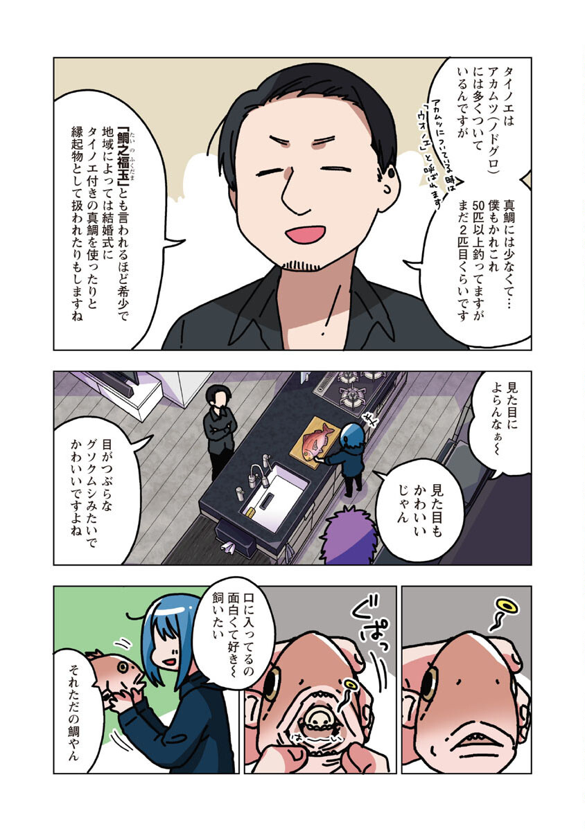 Atama no Naka no Are o Tabetai - Chapter 35 - Page 10