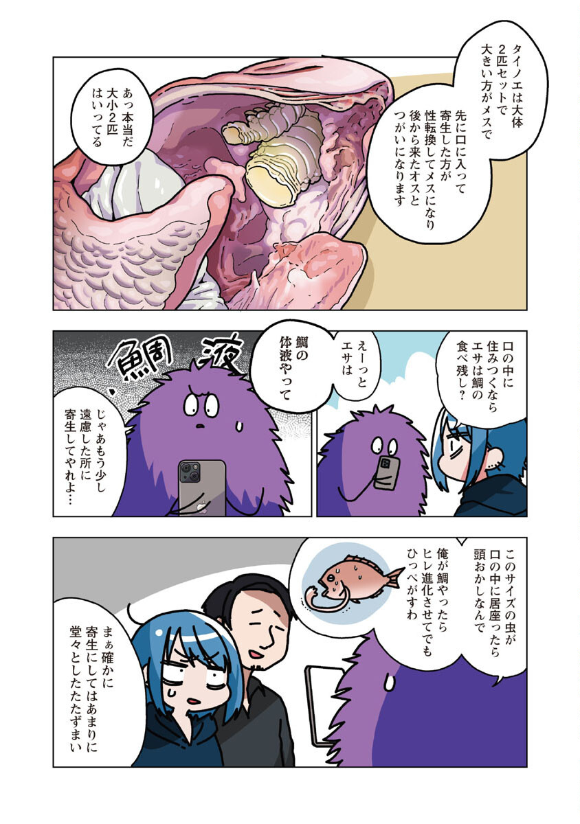 Atama no Naka no Are o Tabetai - Chapter 35 - Page 11