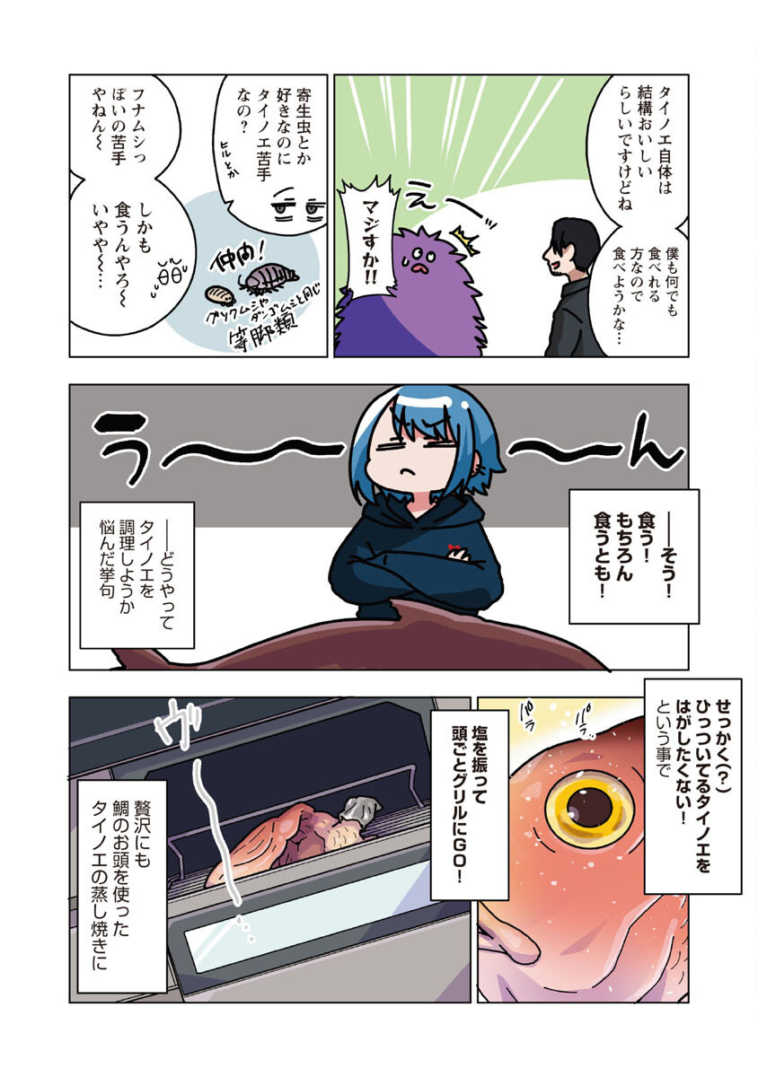 Atama no Naka no Are o Tabetai - Chapter 35 - Page 12