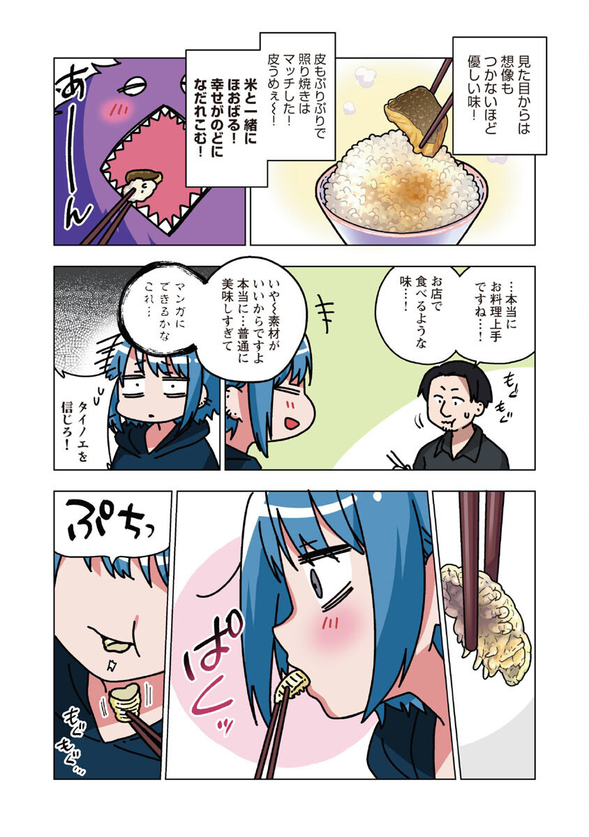 Atama no Naka no Are o Tabetai - Chapter 35 - Page 17