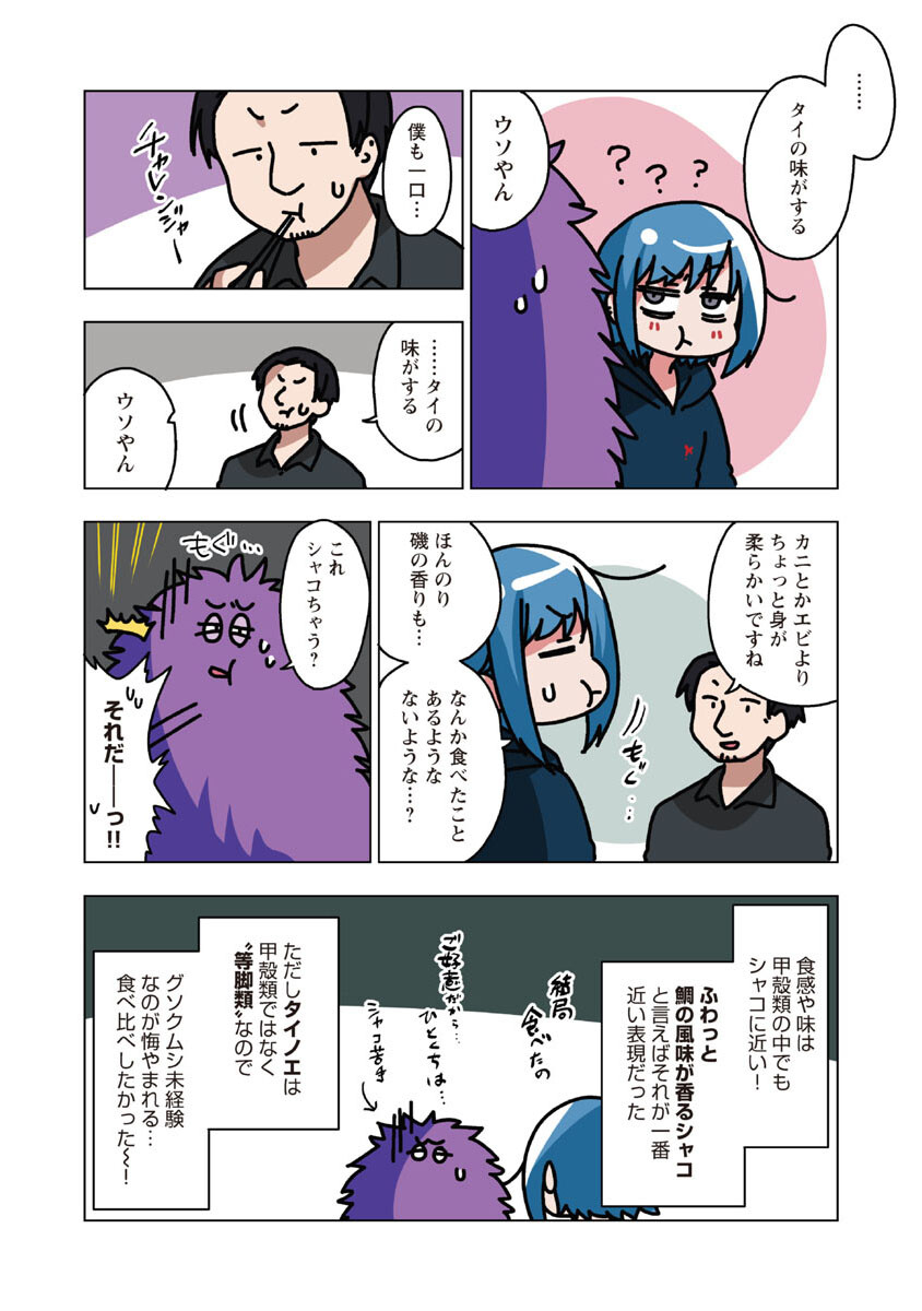 Atama no Naka no Are o Tabetai - Chapter 35 - Page 18