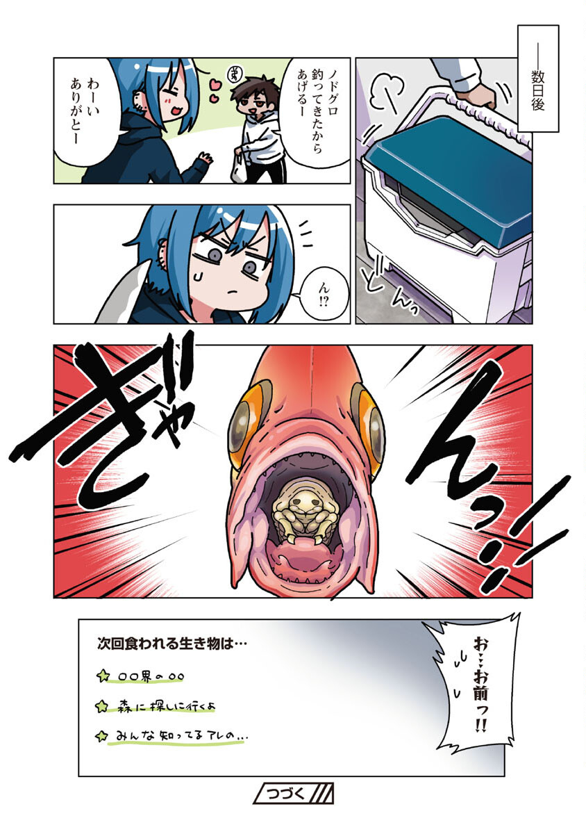 Atama no Naka no Are o Tabetai - Chapter 35 - Page 21