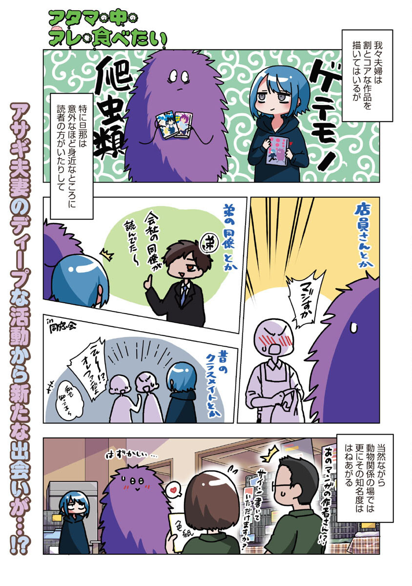 Atama no Naka no Are o Tabetai - Chapter 35 - Page 3