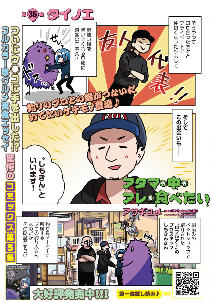 Atama no Naka no Are o Tabetai - Chapter 35 - Page 4