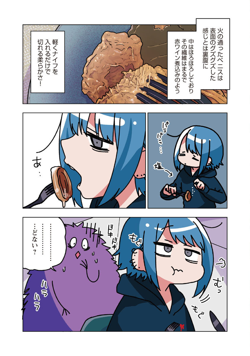 Atama no Naka no Are o Tabetai - Chapter 36 - Page 14