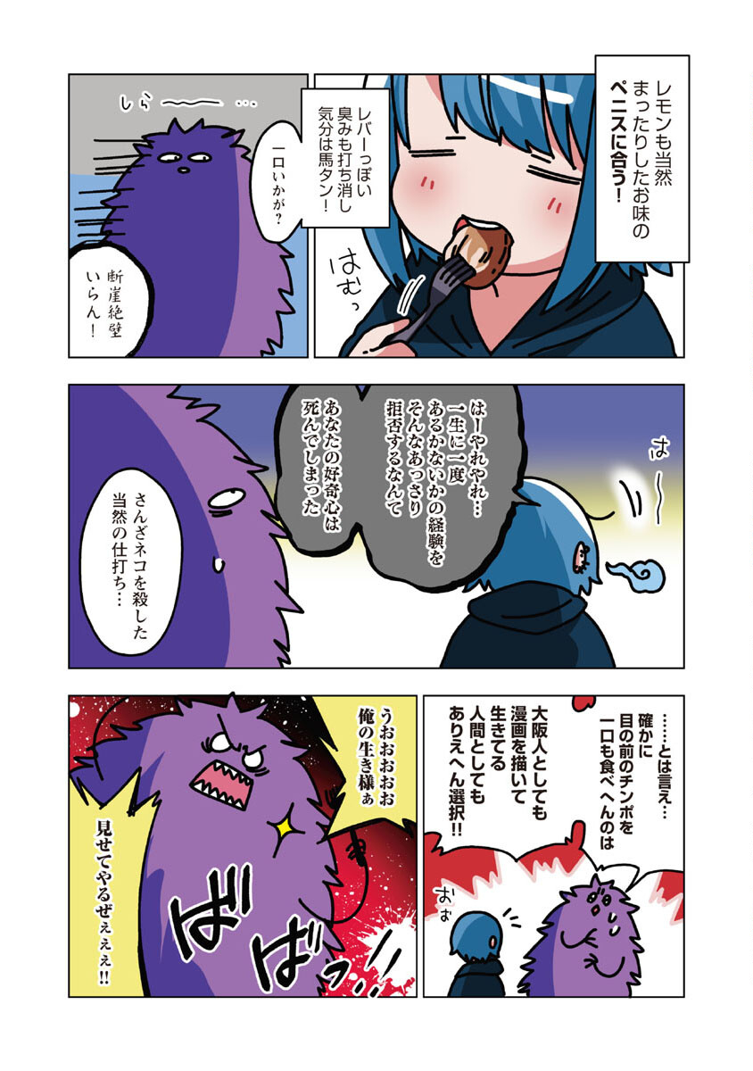 Atama no Naka no Are o Tabetai - Chapter 36 - Page 16