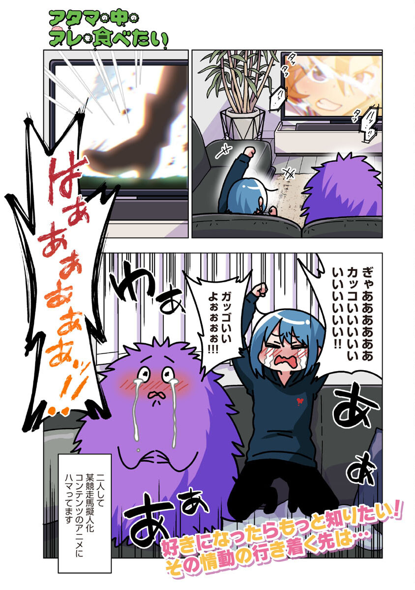 Atama no Naka no Are o Tabetai - Chapter 36 - Page 3