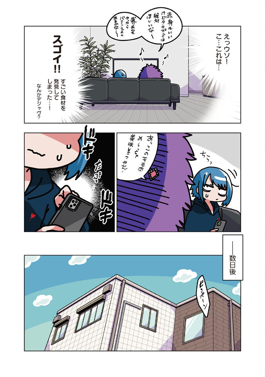 Atama no Naka no Are o Tabetai - Chapter 36 - Page 6