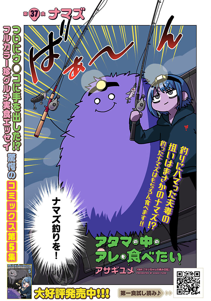 Atama no Naka no Are o Tabetai - Chapter 37 - Page 3