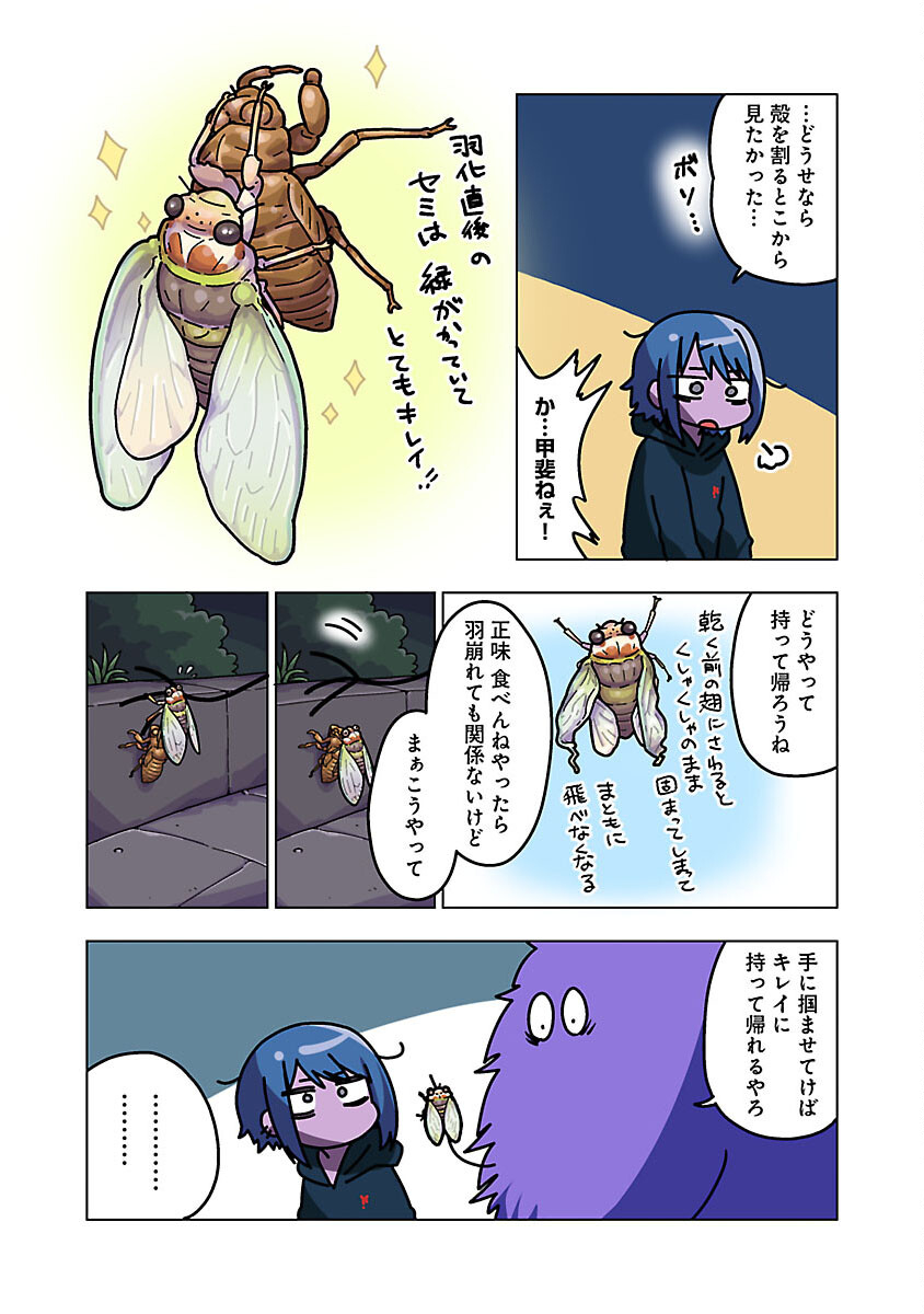 Atama no Naka no Are o Tabetai - Chapter 38 - Page 12