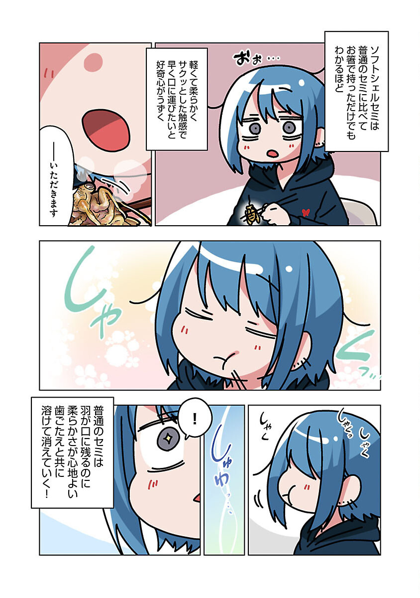 Atama no Naka no Are o Tabetai - Chapter 38 - Page 16