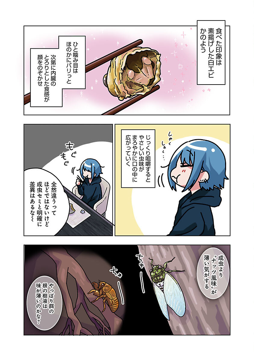 Atama no Naka no Are o Tabetai - Chapter 38 - Page 17