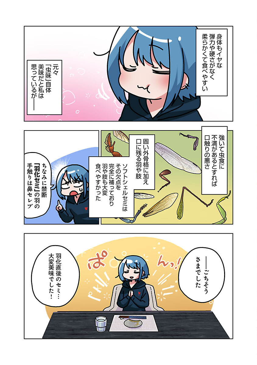 Atama no Naka no Are o Tabetai - Chapter 38 - Page 18