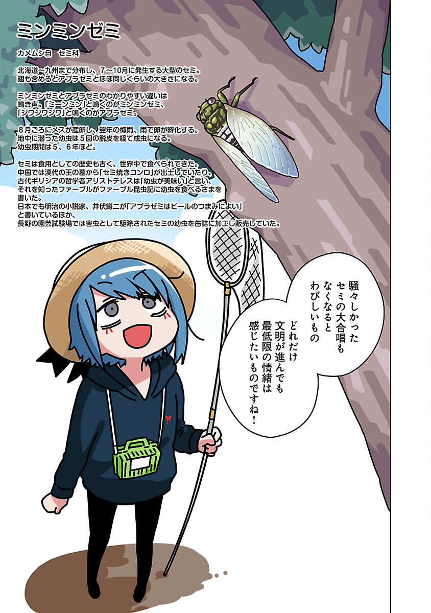 Atama no Naka no Are o Tabetai - Chapter 38 - Page 19