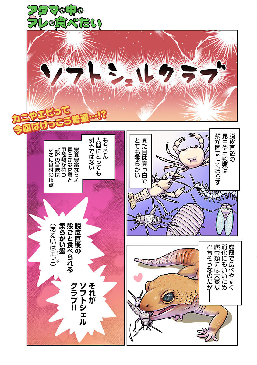 Atama no Naka no Are o Tabetai - Chapter 38 - Page 3