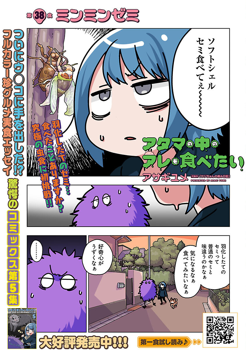 Atama no Naka no Are o Tabetai - Chapter 38 - Page 4