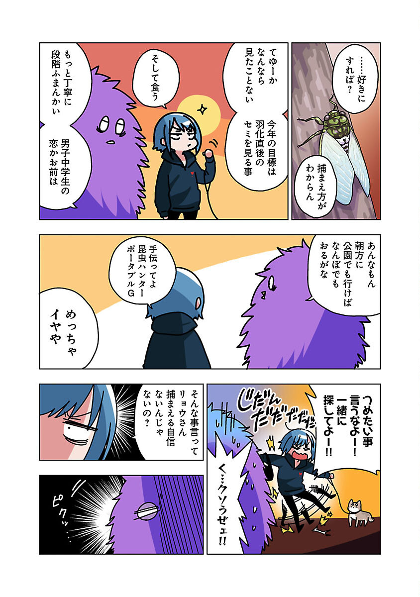 Atama no Naka no Are o Tabetai - Chapter 38 - Page 5