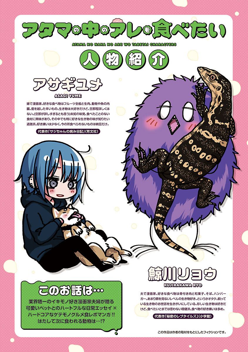 Atama no Naka no Are o Tabetai - Chapter 39 - Page 2