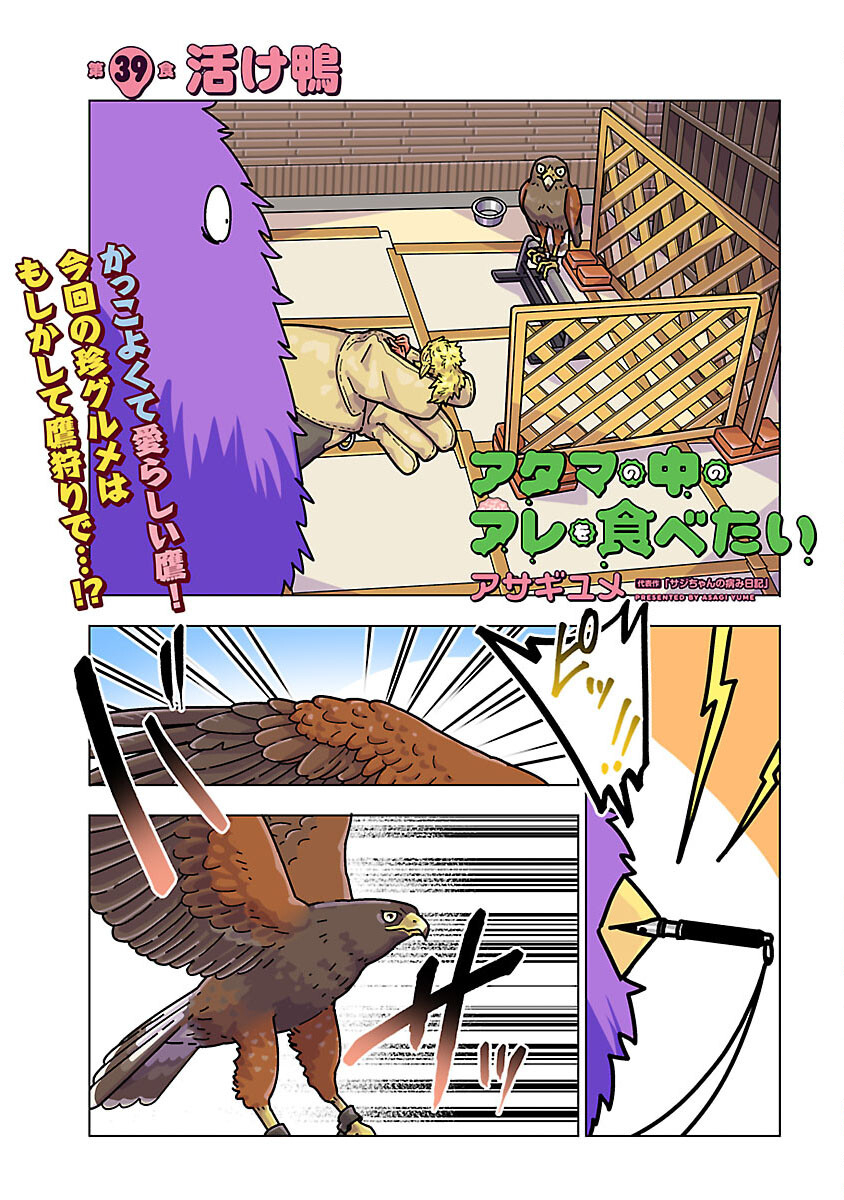 Atama no Naka no Are o Tabetai - Chapter 39 - Page 3