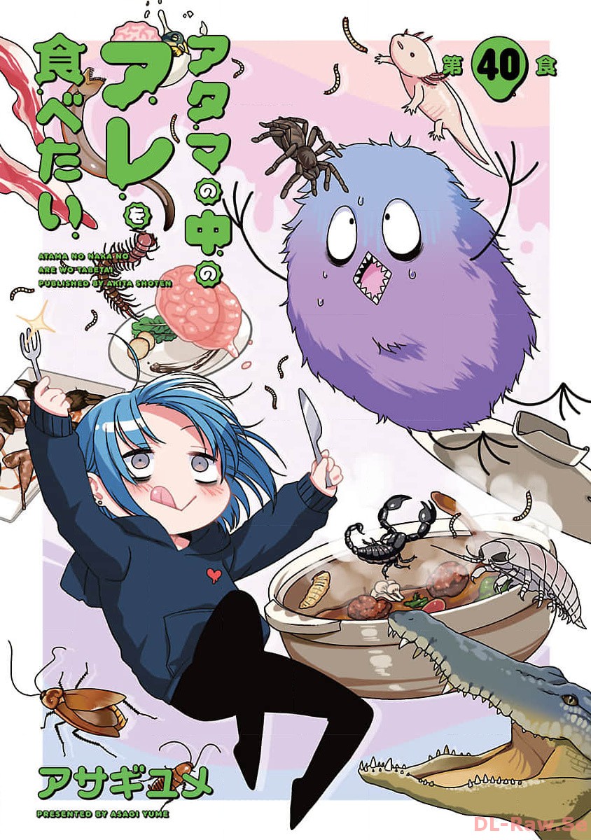 Atama no Naka no Are o Tabetai - Chapter 40 - Page 1