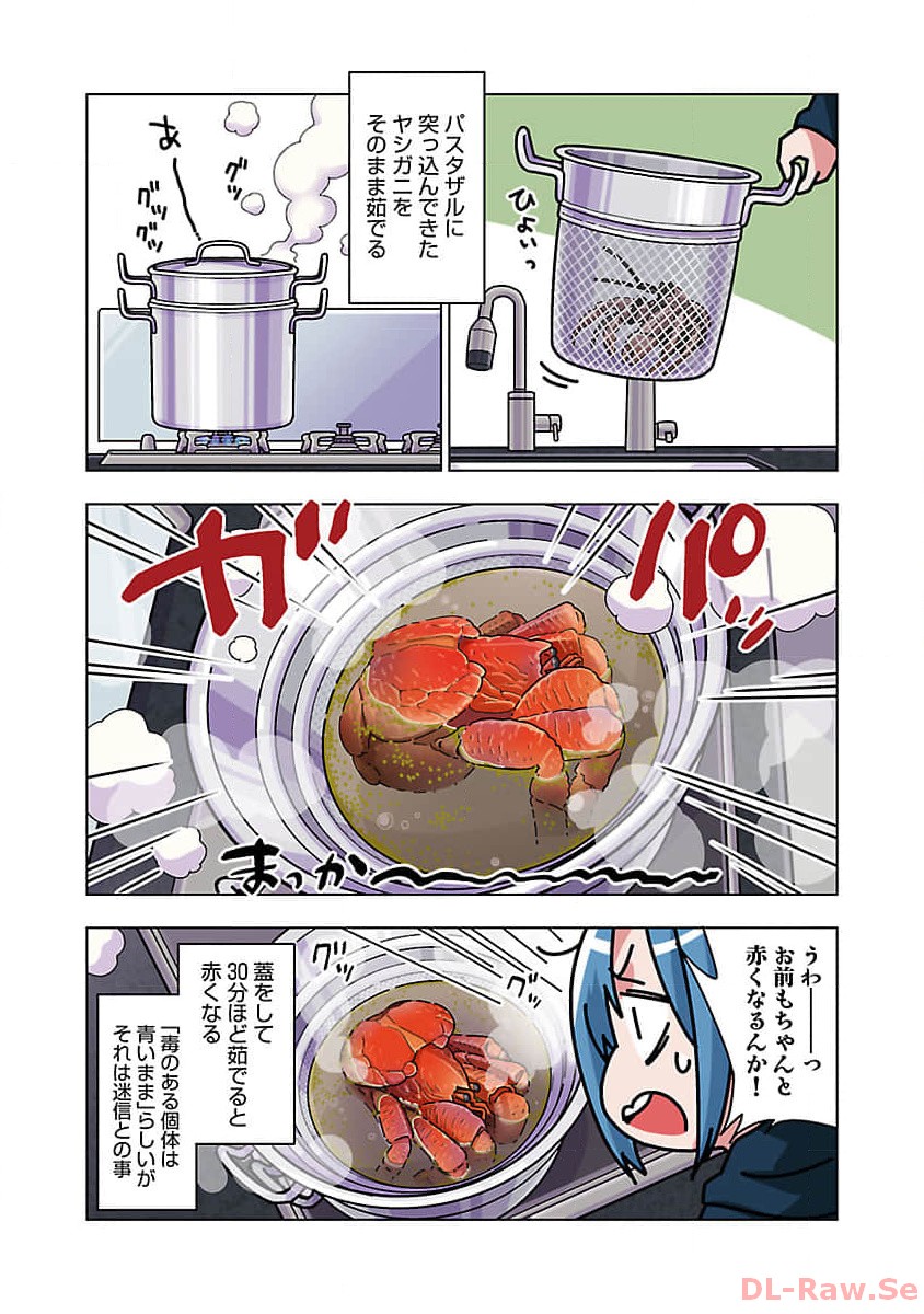 Atama no Naka no Are o Tabetai - Chapter 40 - Page 11