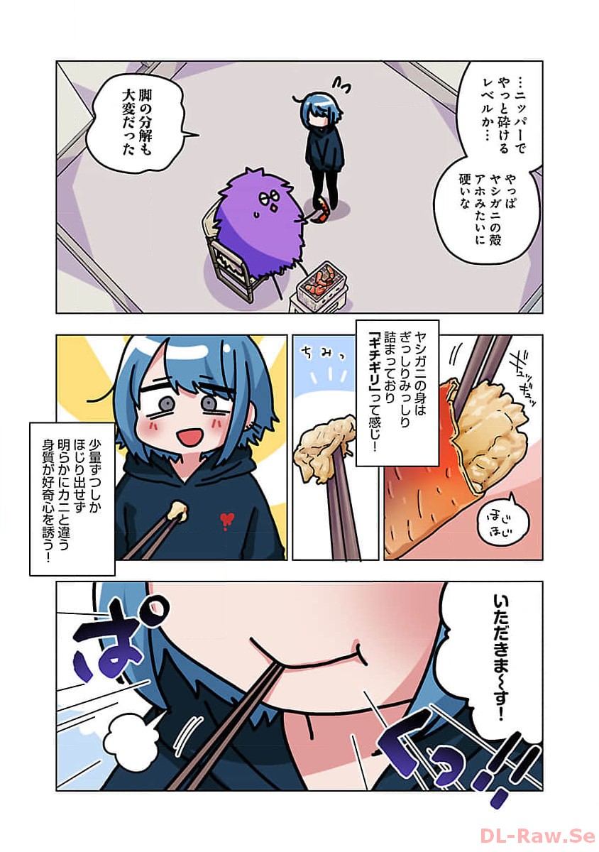 Atama no Naka no Are o Tabetai - Chapter 40 - Page 17