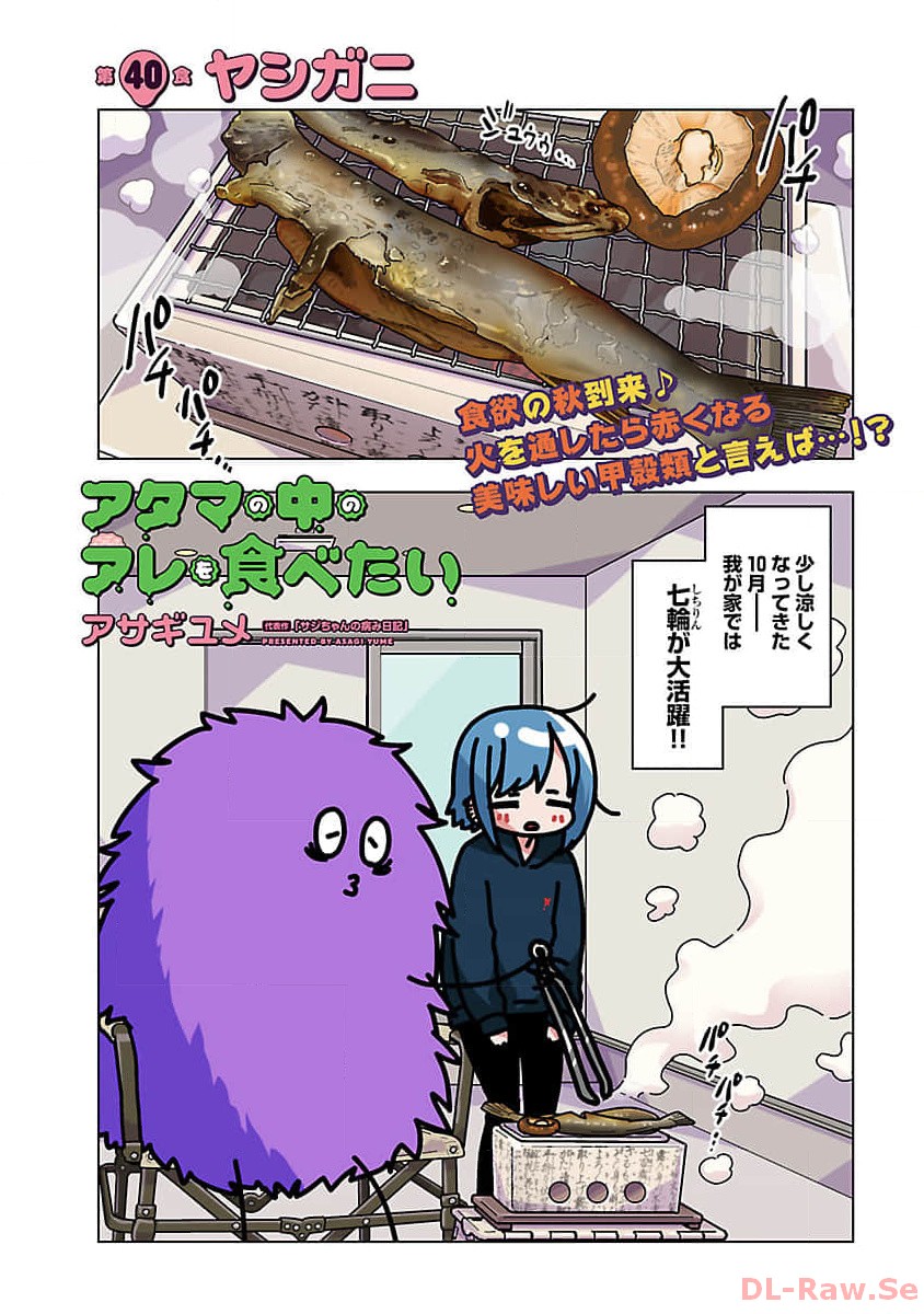 Atama no Naka no Are o Tabetai - Chapter 40 - Page 3