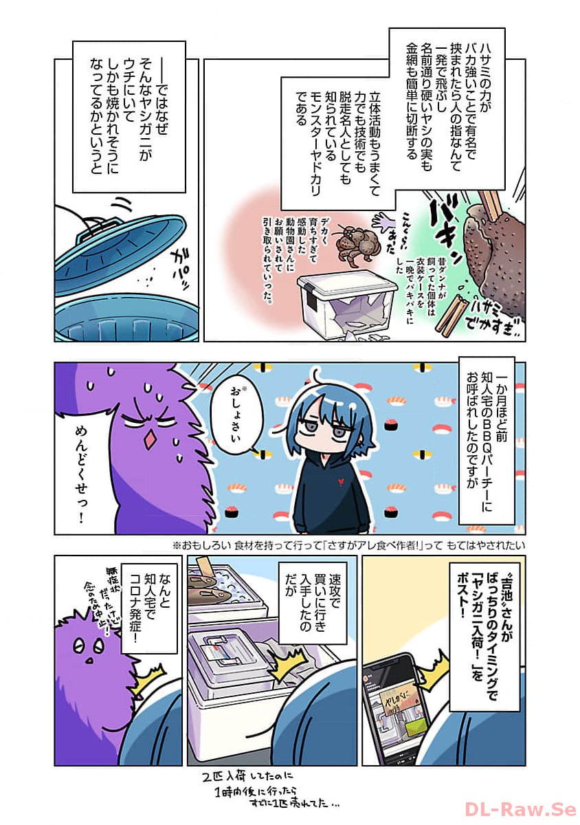 Atama no Naka no Are o Tabetai - Chapter 40 - Page 7