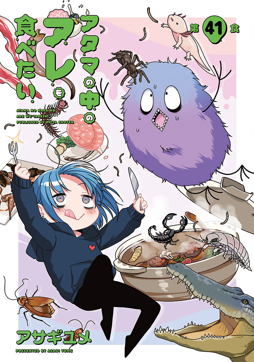 Atama no Naka no Are o Tabetai - Chapter 41 - Page 1