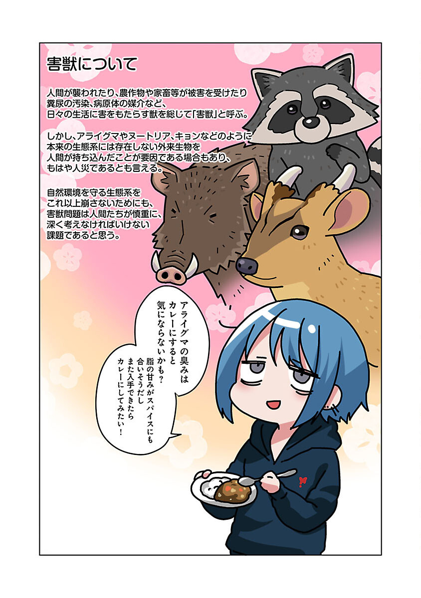 Atama no Naka no Are o Tabetai - Chapter 41 - Page 19