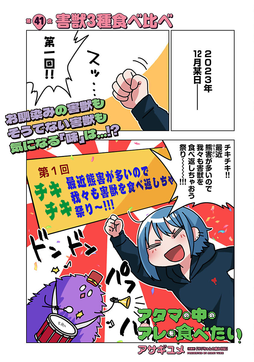 Atama no Naka no Are o Tabetai - Chapter 41 - Page 3