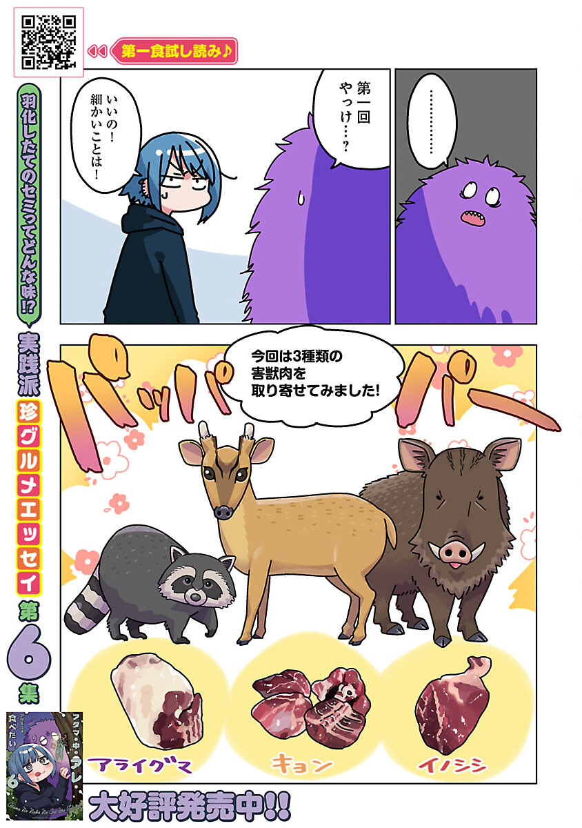 Atama no Naka no Are o Tabetai - Chapter 41 - Page 4