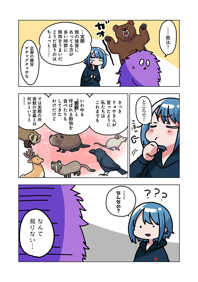 Atama no Naka no Are o Tabetai - Chapter 41 - Page 5