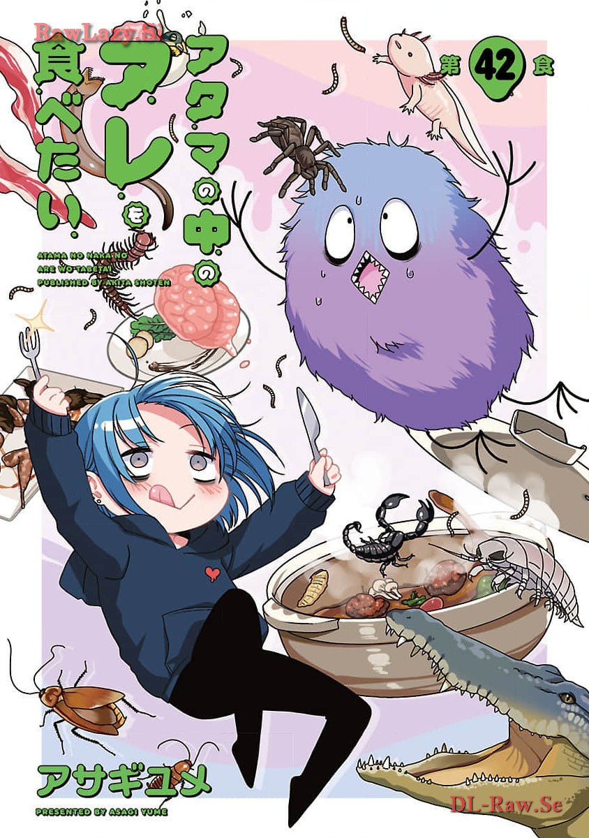 Atama no Naka no Are o Tabetai - Chapter 42 - Page 1