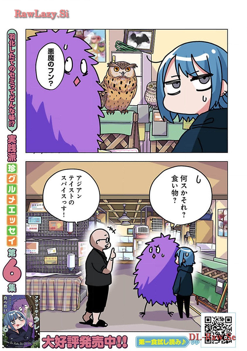 Atama no Naka no Are o Tabetai - Chapter 42 - Page 3