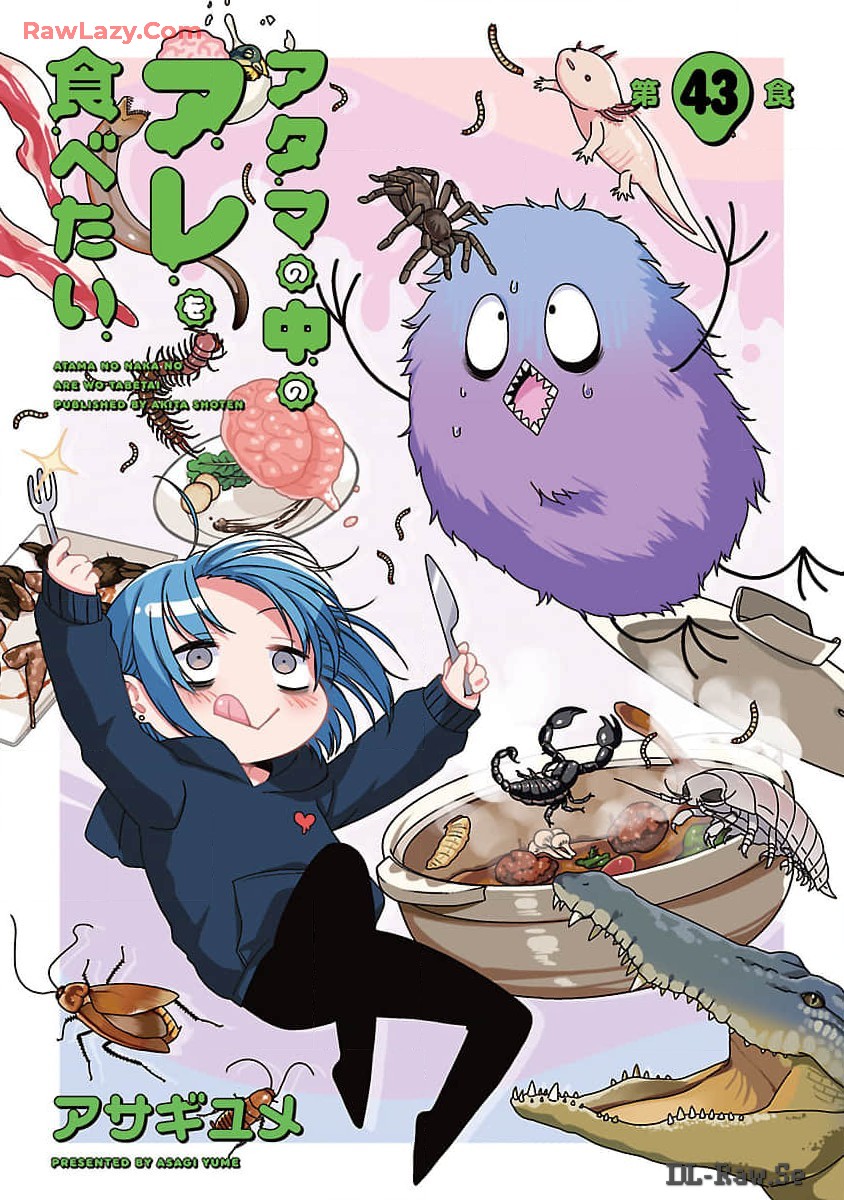 Atama no Naka no Are o Tabetai - Chapter 43 - Page 1