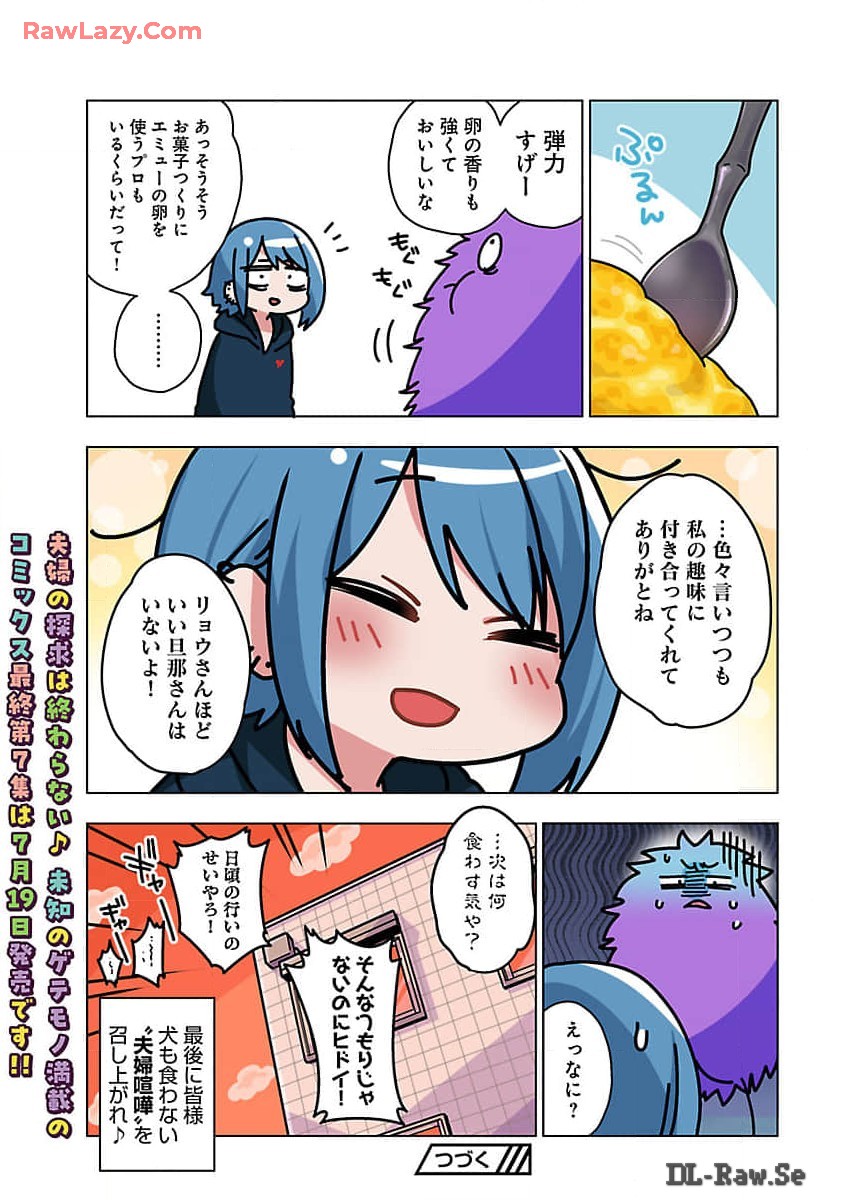 Atama no Naka no Are o Tabetai - Chapter 43 - Page 20