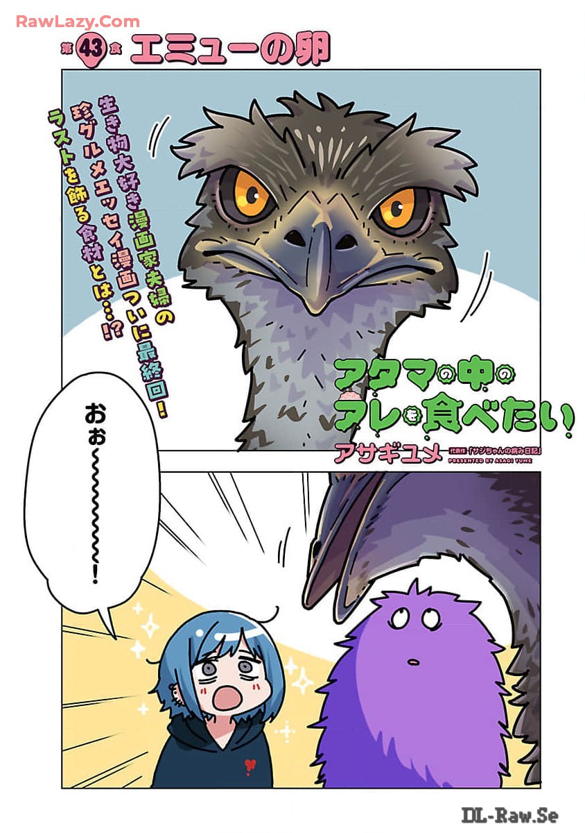 Atama no Naka no Are o Tabetai - Chapter 43 - Page 3