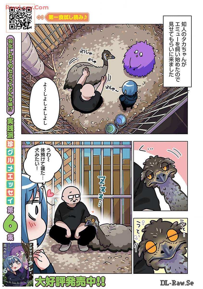 Atama no Naka no Are o Tabetai - Chapter 43 - Page 5
