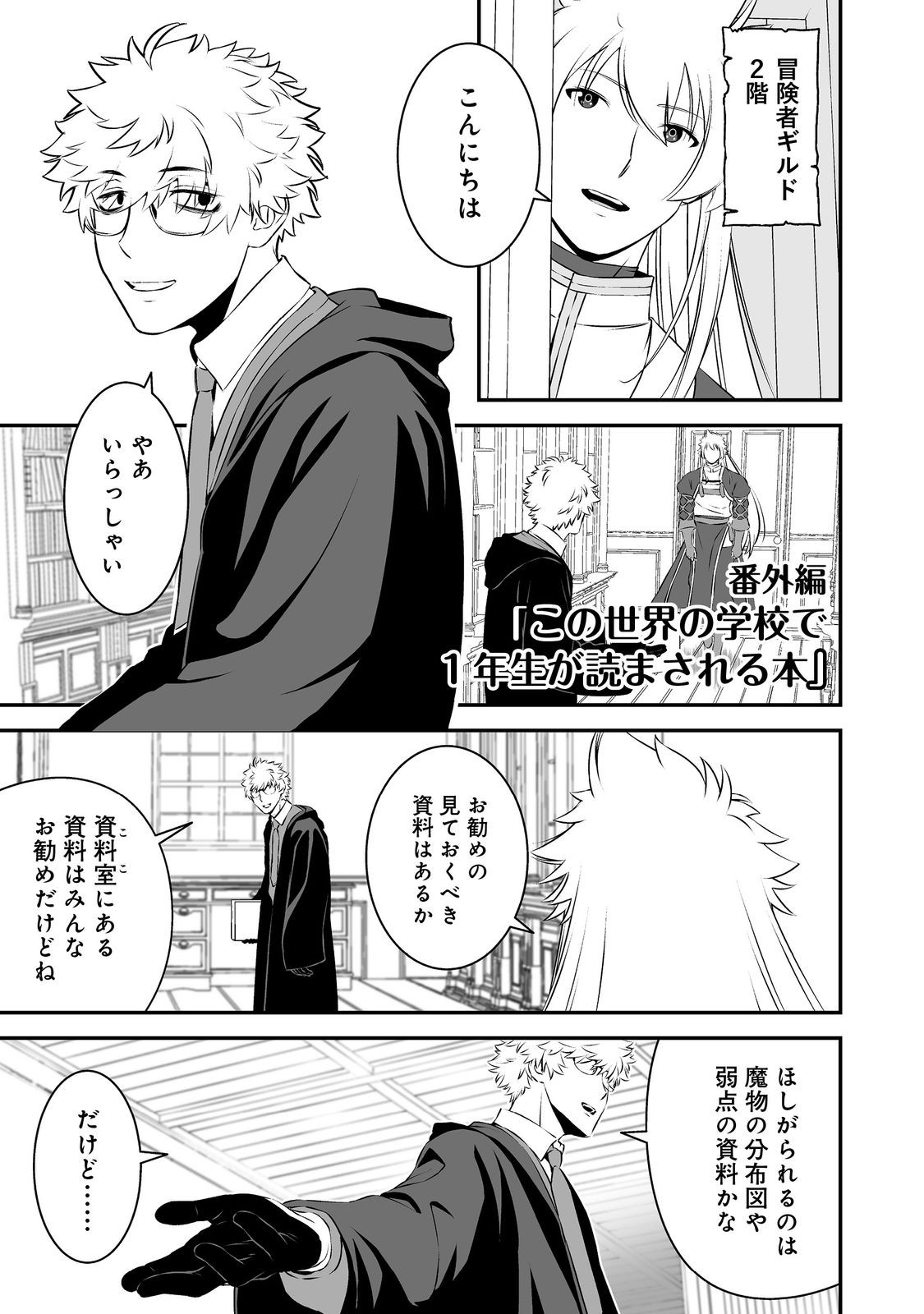 Atarashii Game Hajimemashita. @ Comic - Chapter 17.5 - Page 1