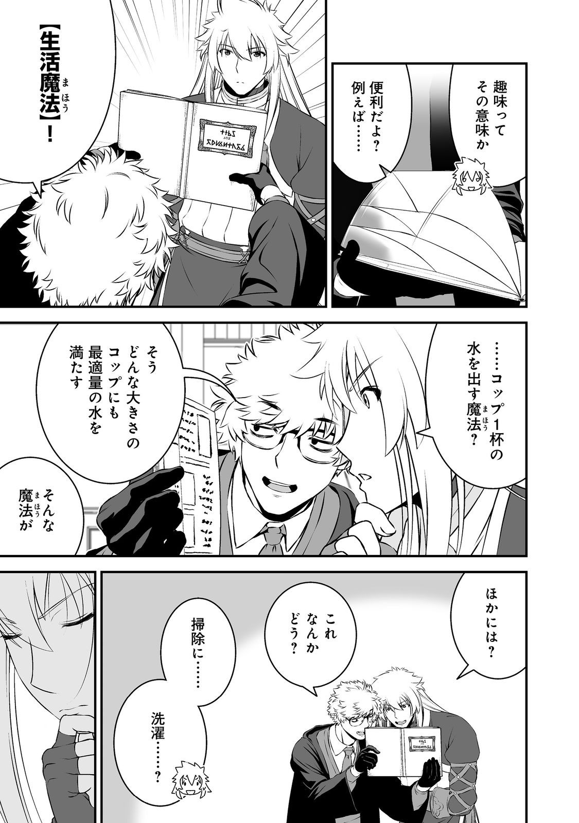 Atarashii Game Hajimemashita. @ Comic - Chapter 17.5 - Page 3